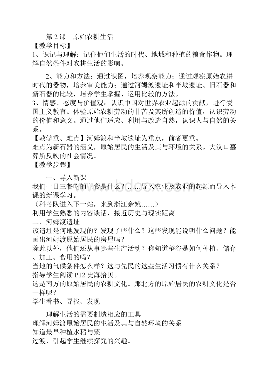 历史前四课教案Word文件下载.docx_第3页