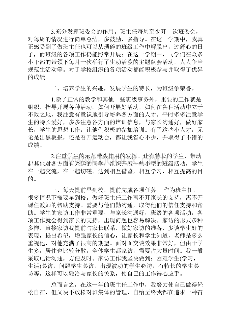 五年级班主任工作总结标准版Word下载.docx_第2页