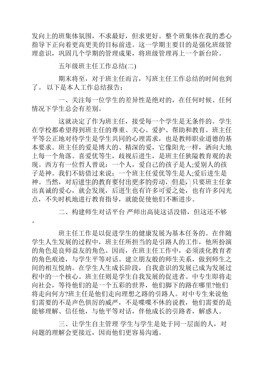 五年级班主任工作总结标准版Word下载.docx_第3页