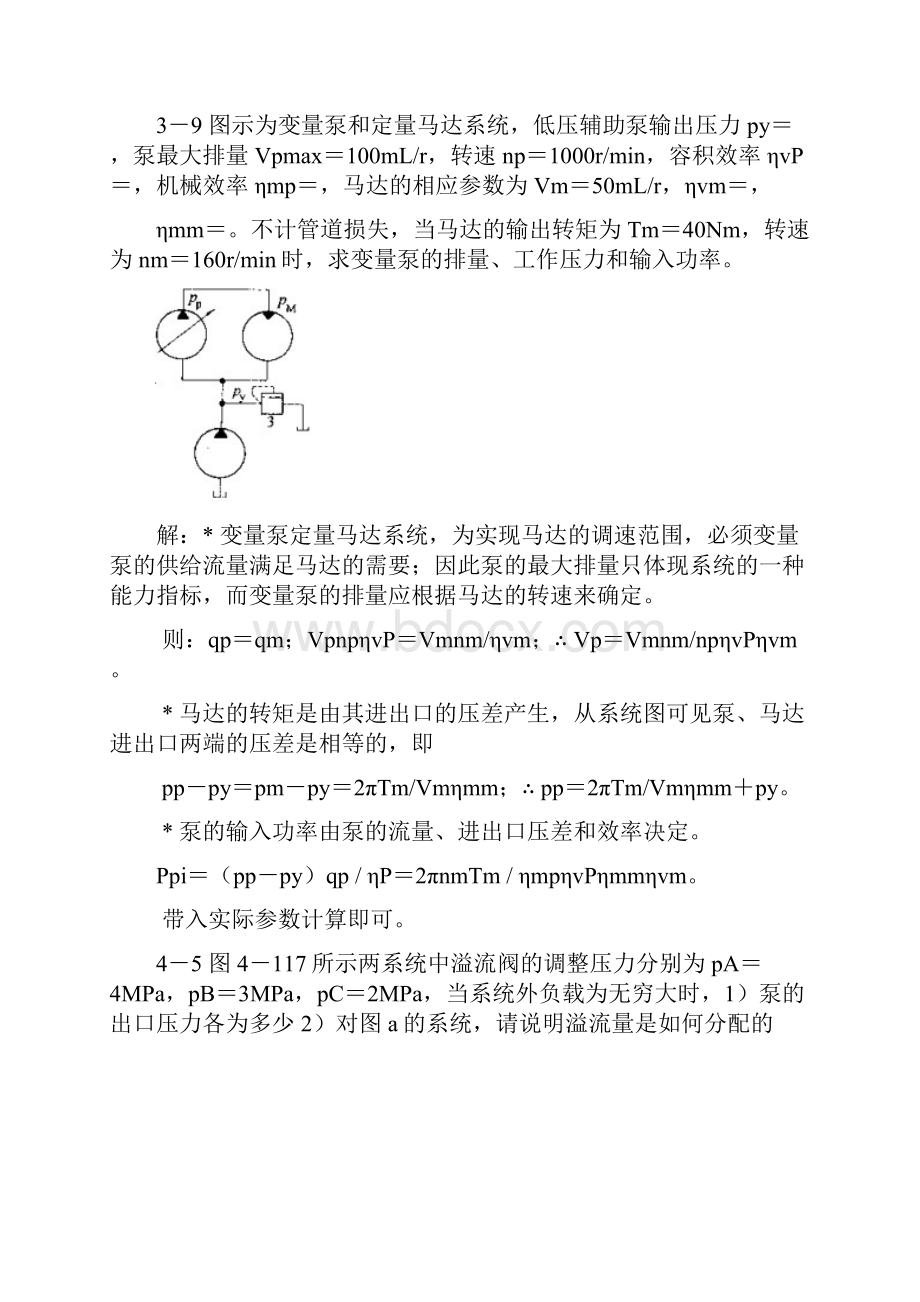 液压习题.docx_第2页