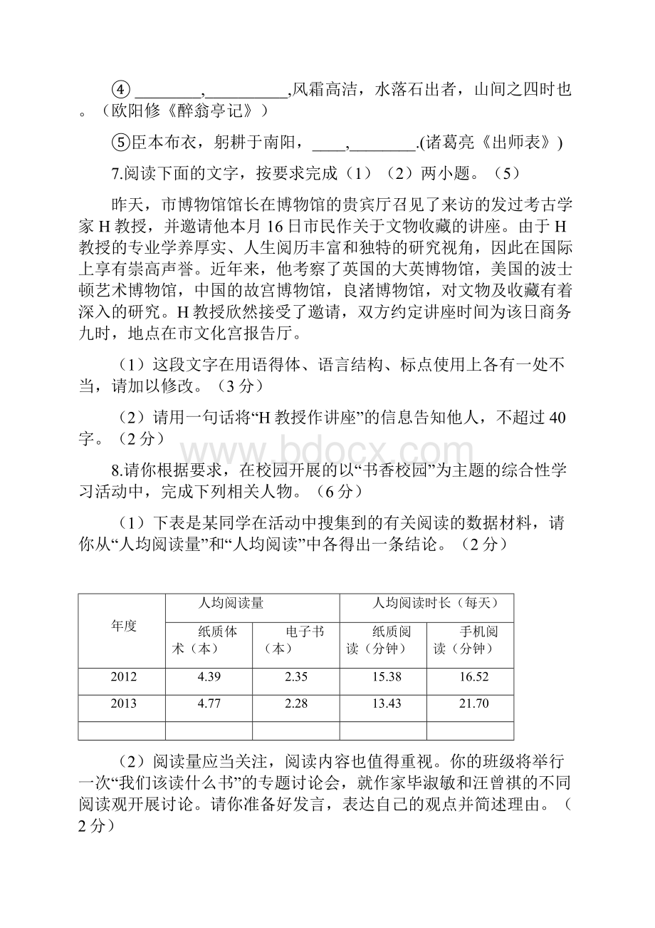 杭州市中考语文试题及答案.docx_第3页