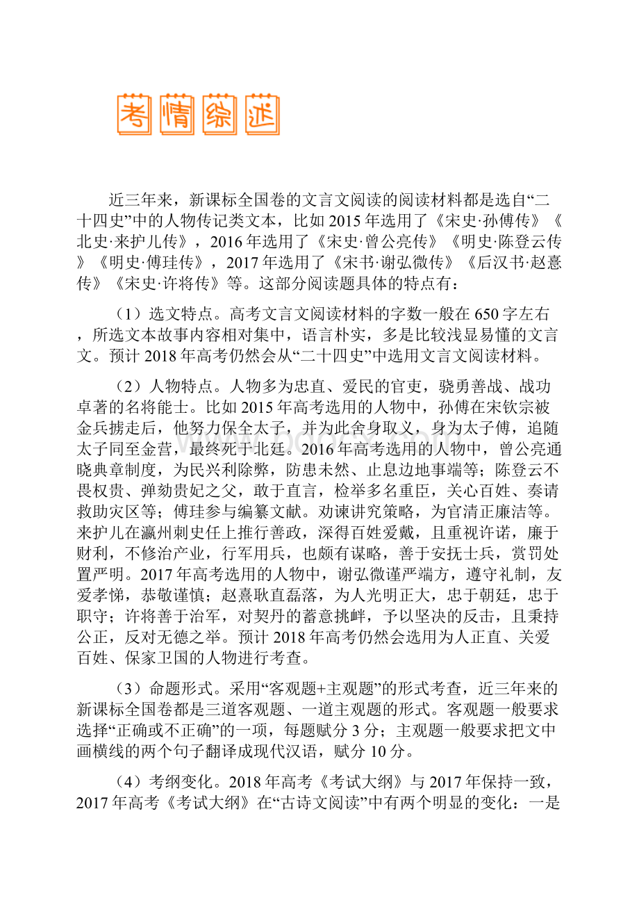 高考语文考试大纲解读专题04文言文阅读Word文档格式.docx_第2页