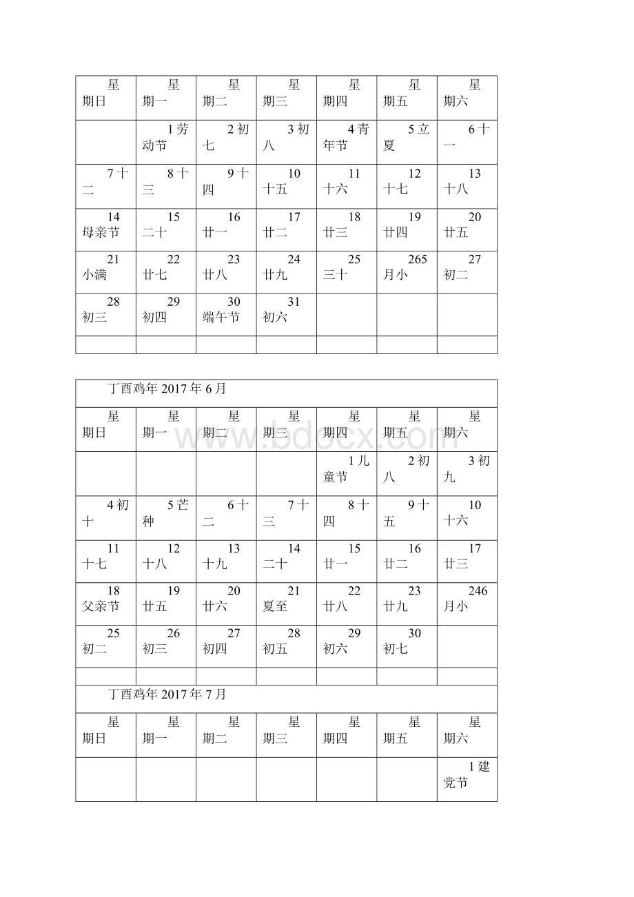 日历单月打印版.docx_第3页