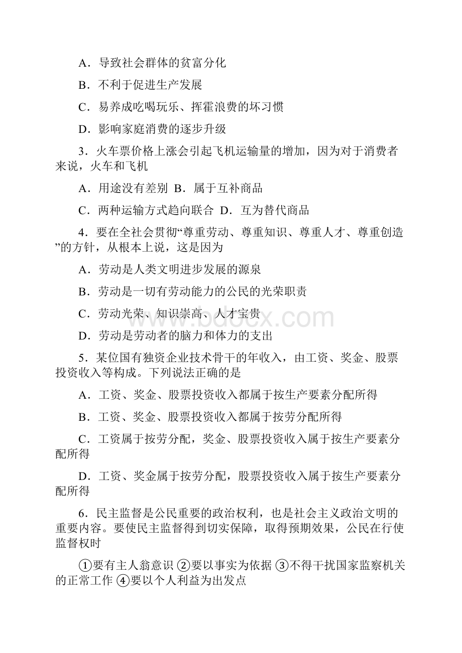 高二政治上册会考测试试题.docx_第2页