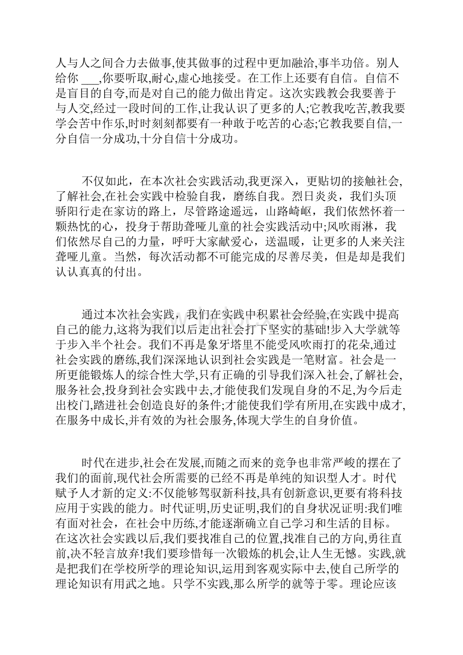 三下乡暑假社会实践心得.docx_第2页