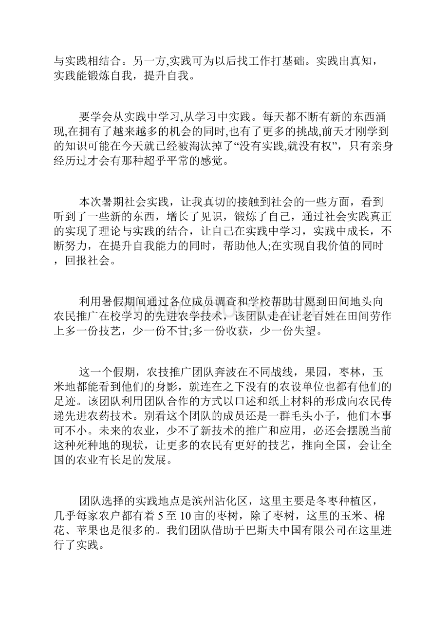 三下乡暑假社会实践心得.docx_第3页