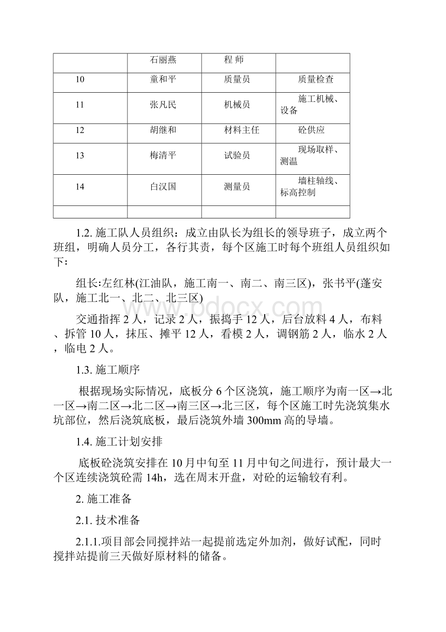 工程大体积砼施工组织设计方案内容完整文档.docx_第3页