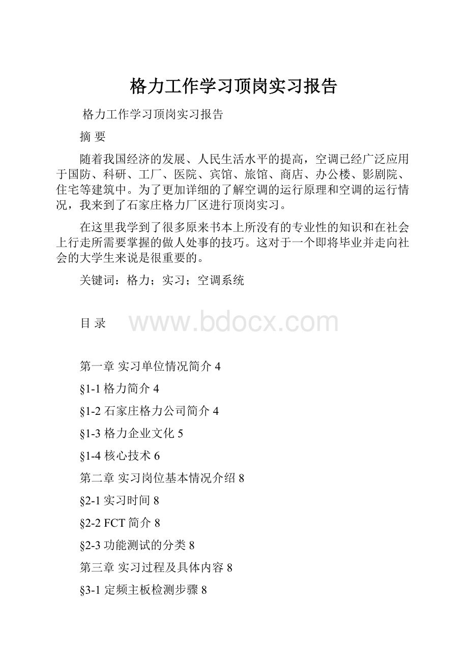 格力工作学习顶岗实习报告.docx