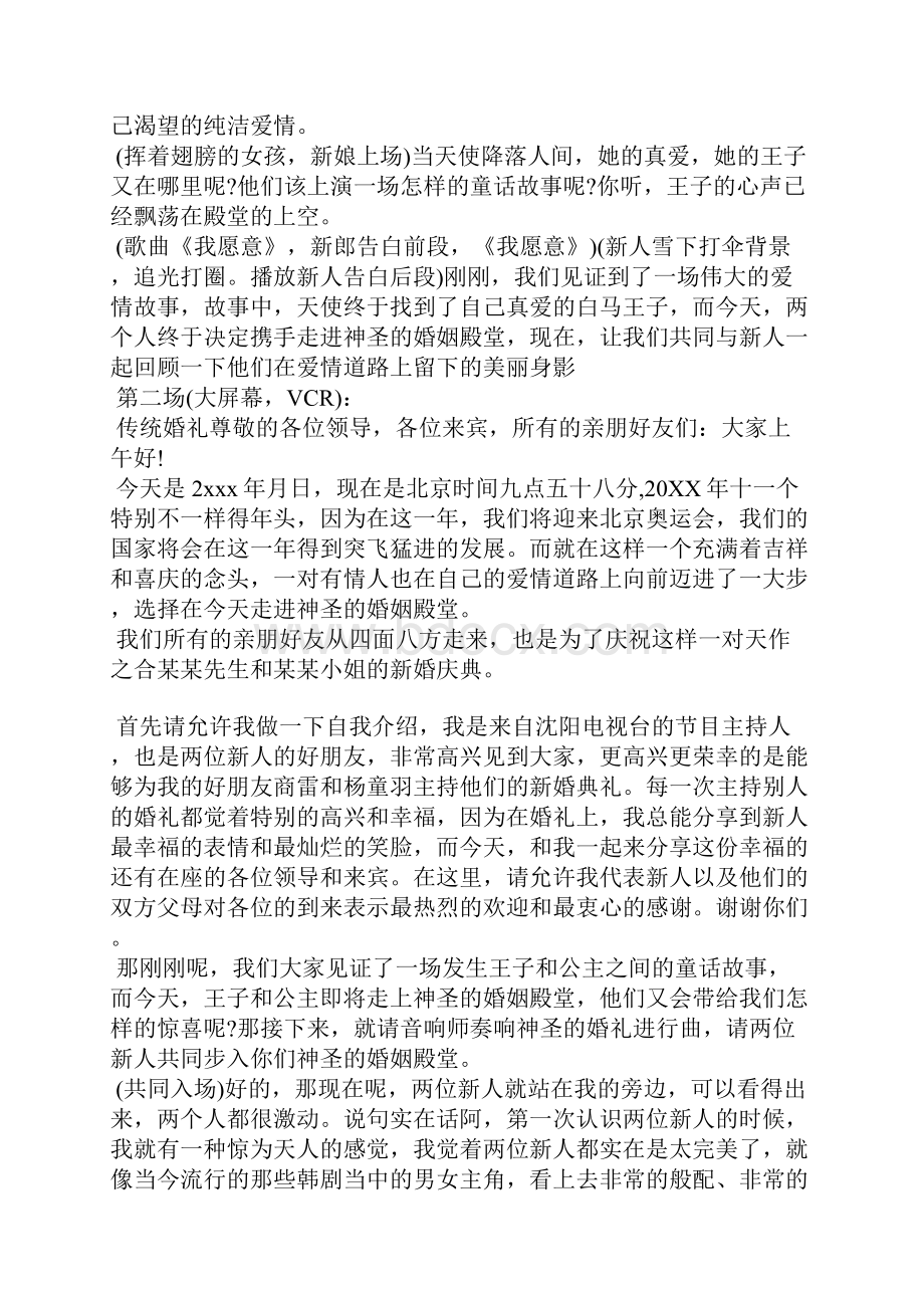 童话主题婚礼主持词.docx_第2页