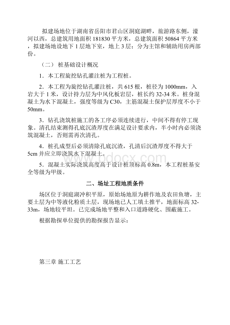 旋挖桩施工组织设计最终方案.docx_第2页