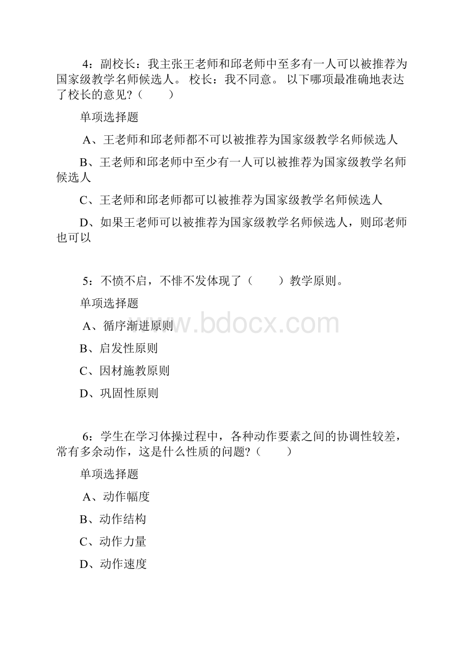 当涂小学教师招聘考试真题及答案解析卷1.docx_第2页