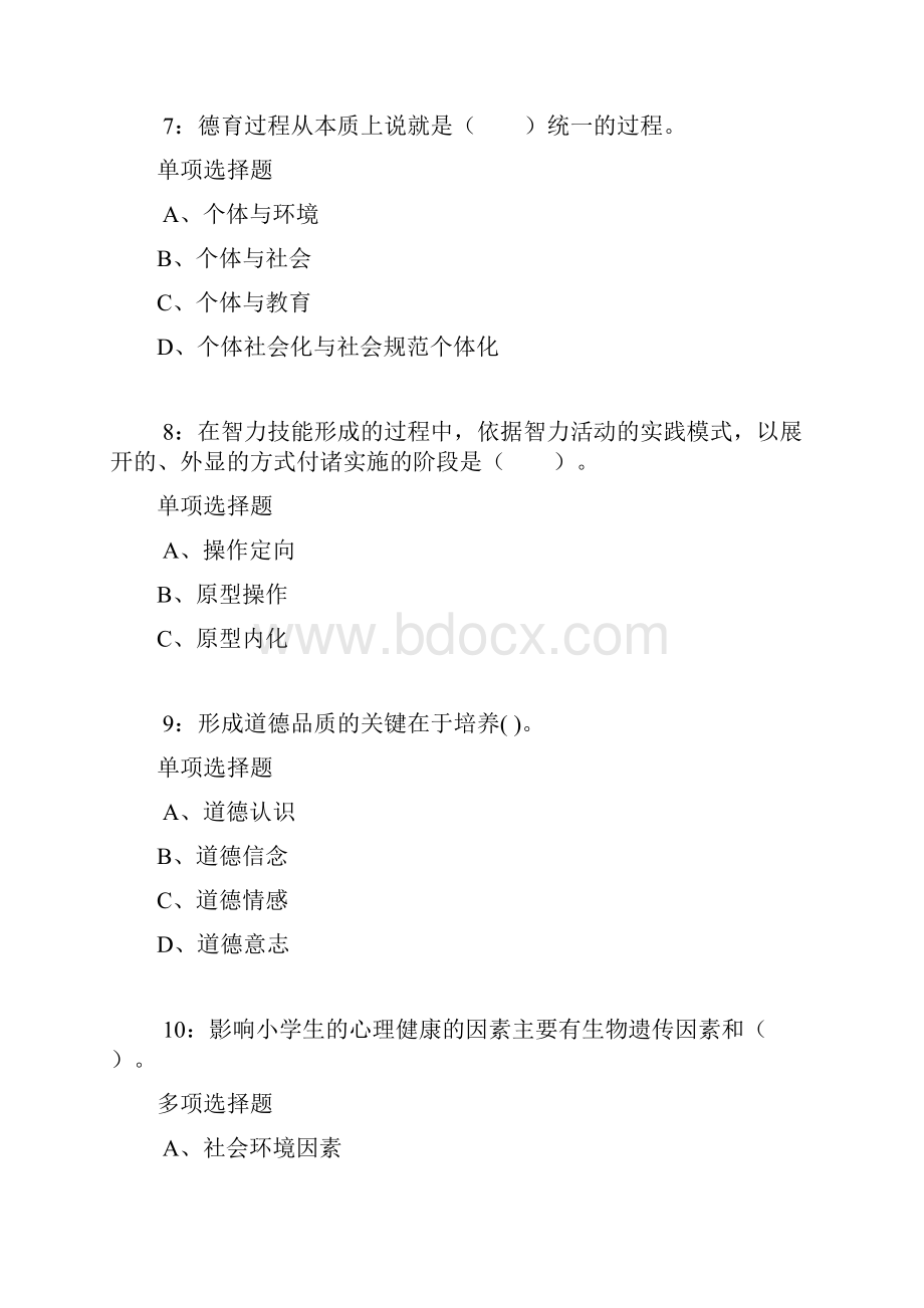 当涂小学教师招聘考试真题及答案解析卷1.docx_第3页