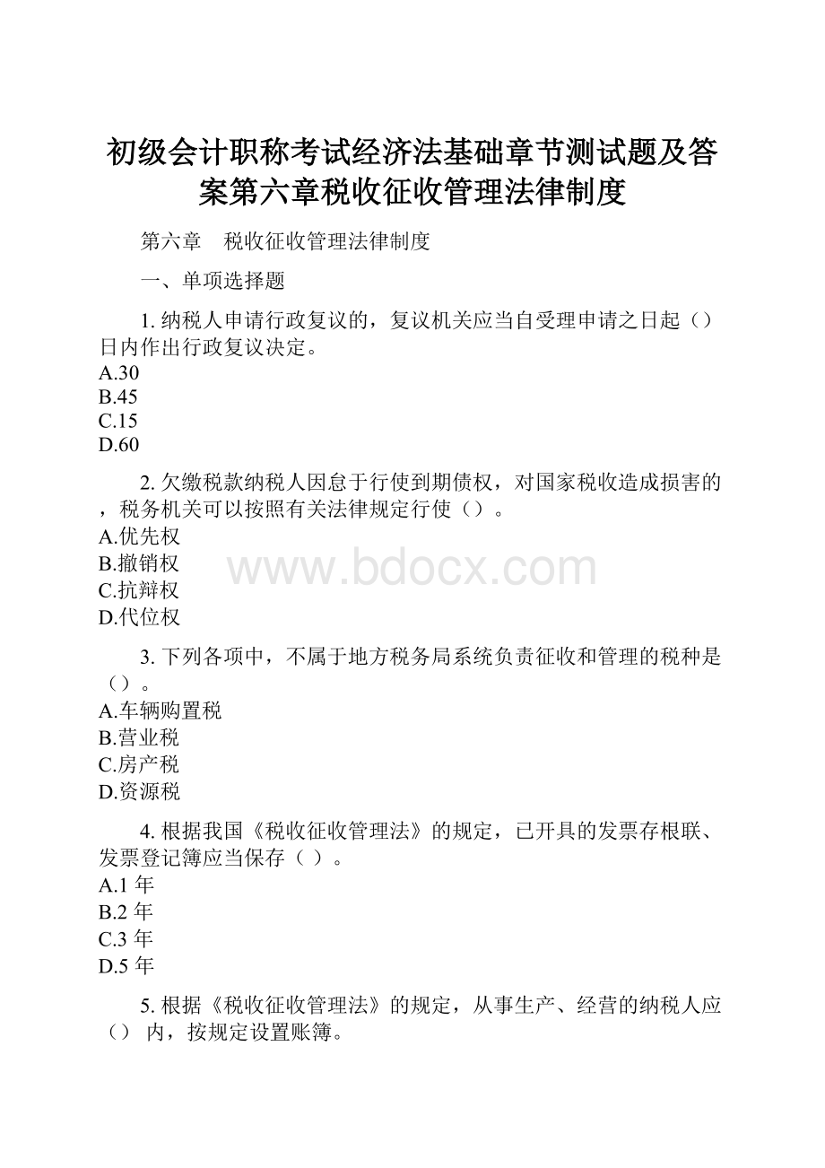 初级会计职称考试经济法基础章节测试题及答案第六章税收征收管理法律制度.docx