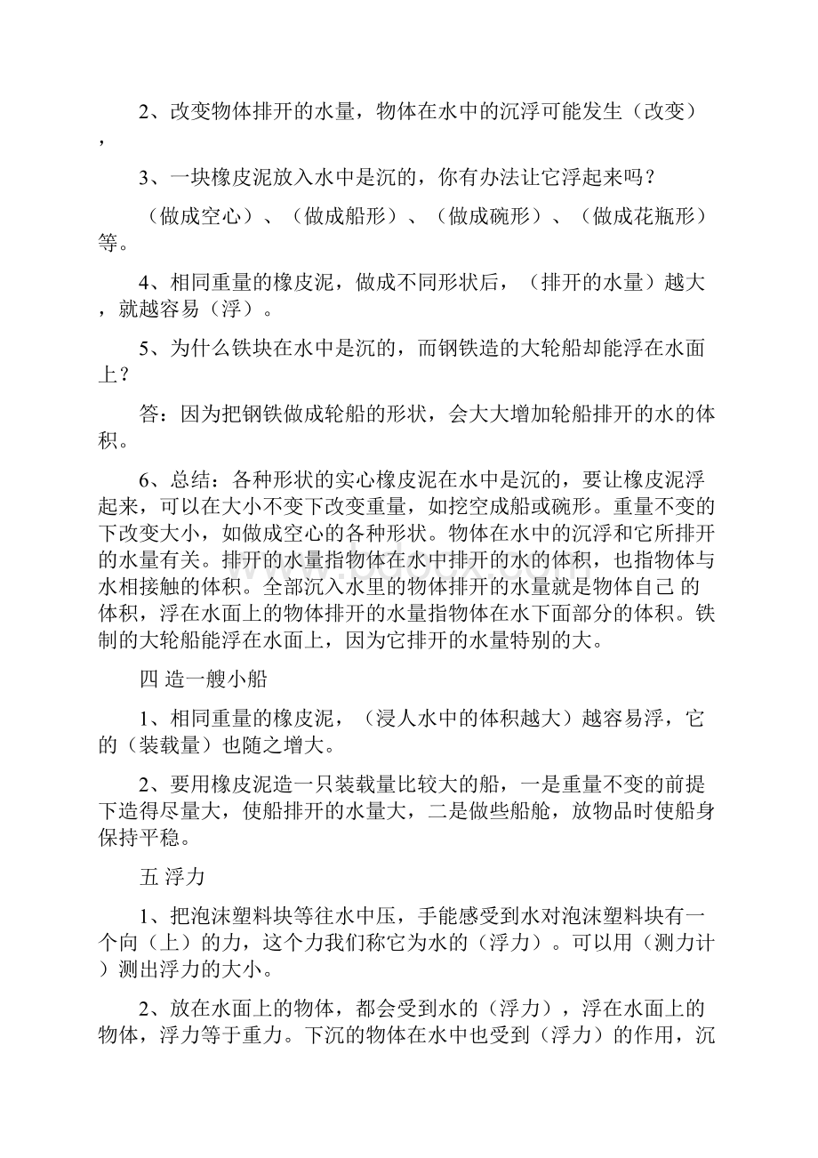 科教版五年级下册科学知识点.docx_第2页