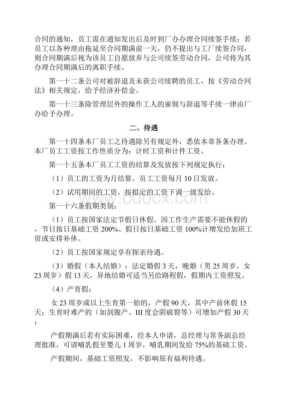 家具厂管理制度56751Word格式文档下载.docx_第3页