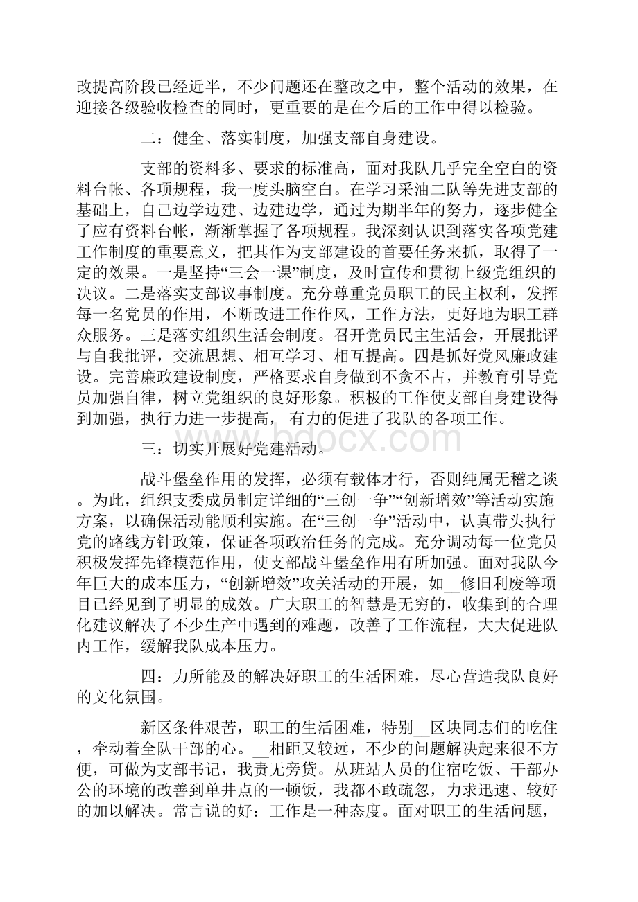 述职报告范文集锦5篇.docx_第2页