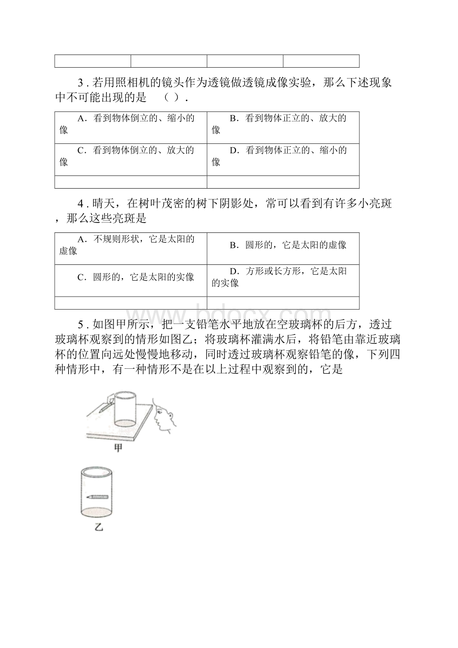 新人教版春秋版八年级上学期期末考试物理试题B卷模拟.docx_第2页