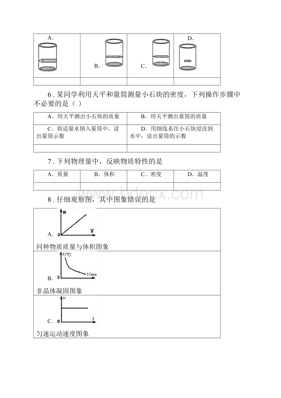 新人教版春秋版八年级上学期期末考试物理试题B卷模拟.docx_第3页