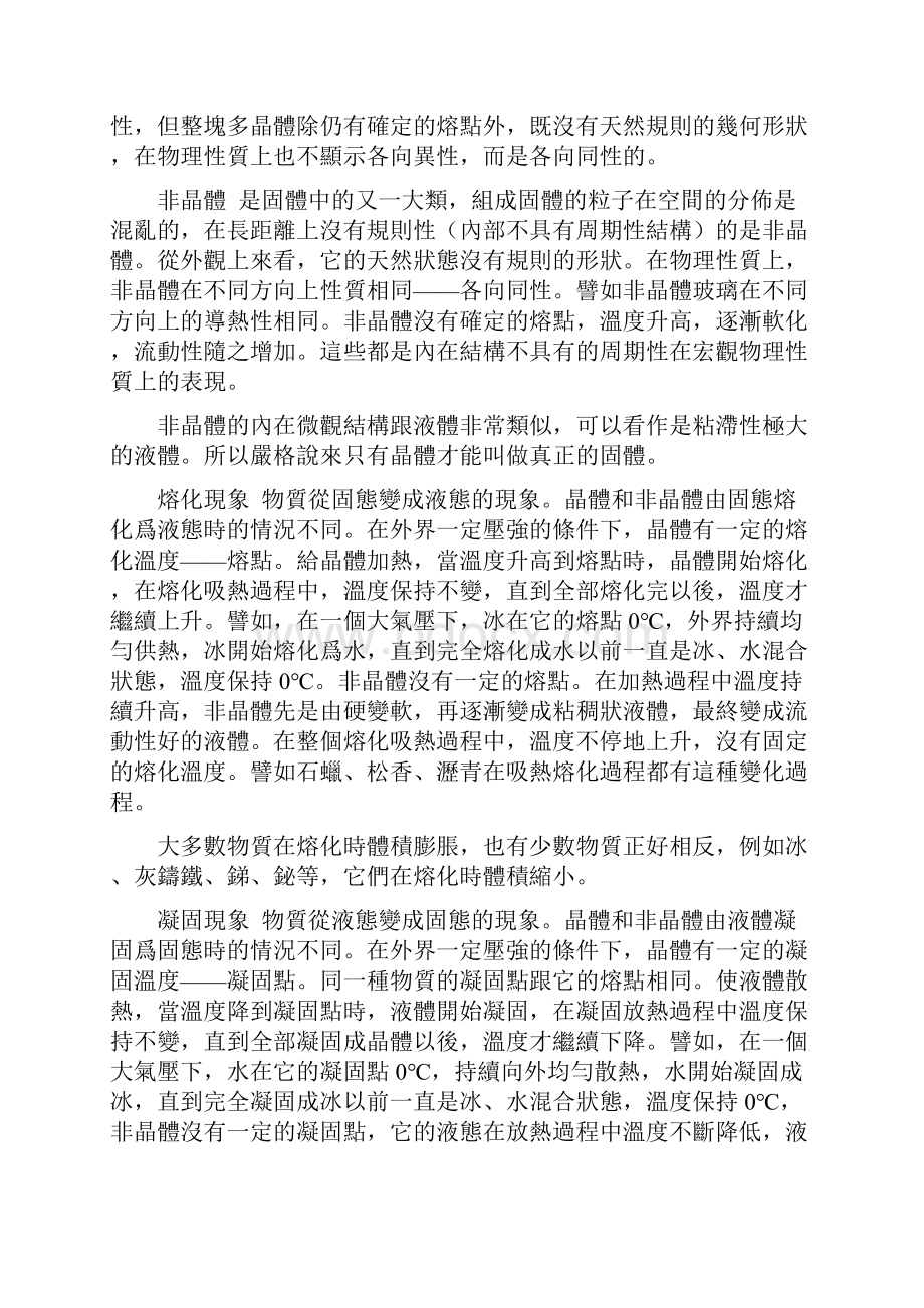 100902 物质的三态及其相互转换.docx_第2页