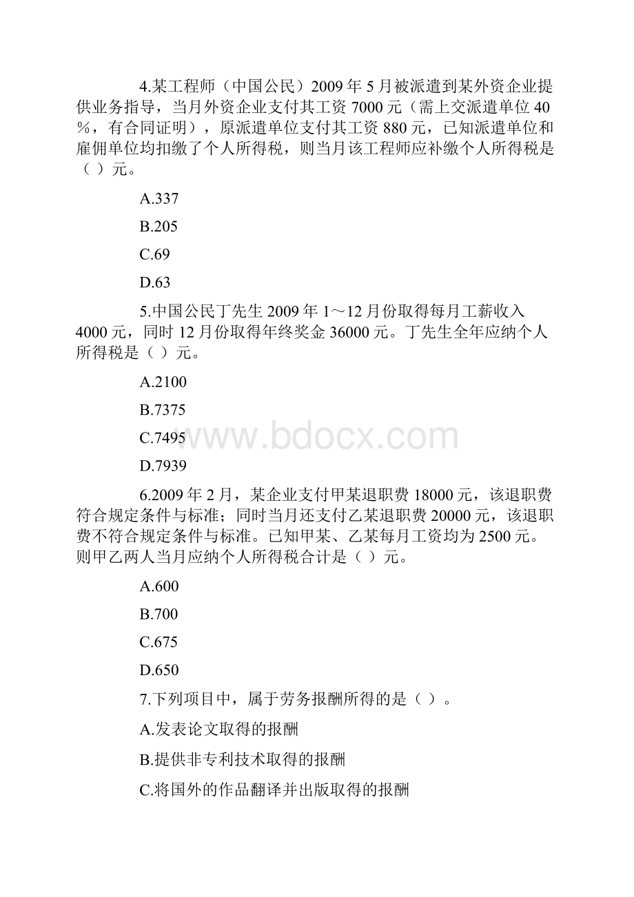 个人所得税法练习题含答案教学文案.docx_第2页