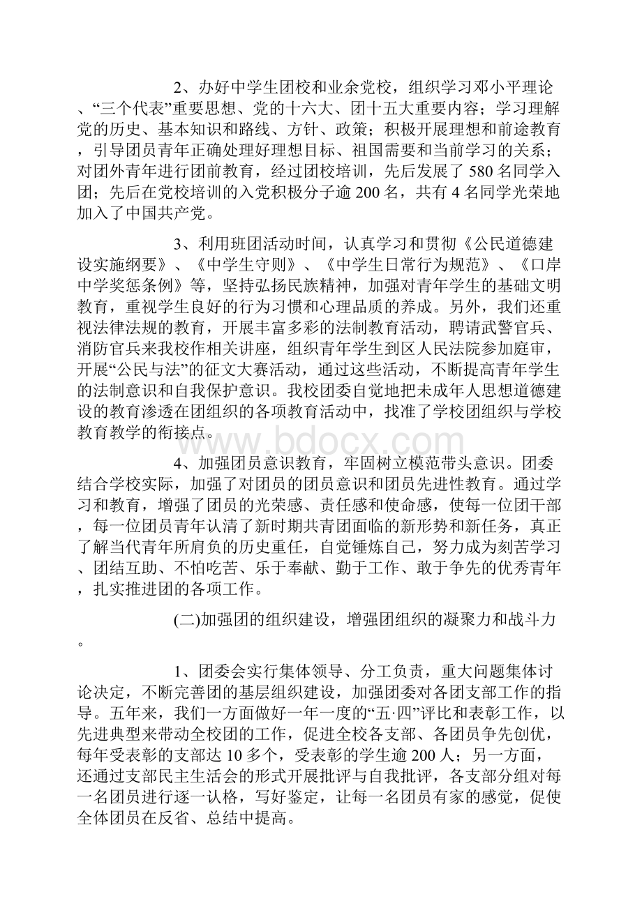 中学团代会工作汇报Word文件下载.docx_第2页