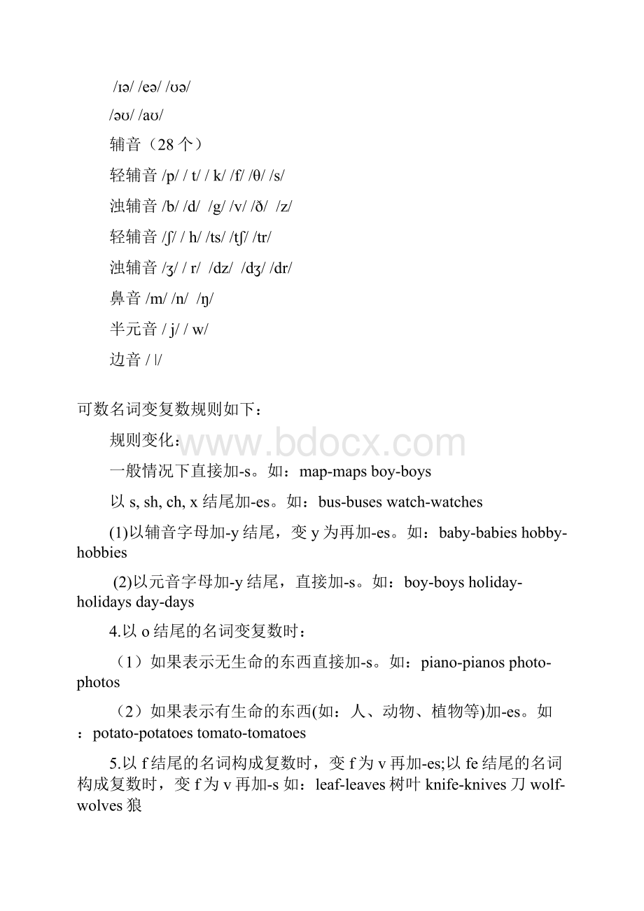 人教版小学英语总复习知识大全备课讲稿.docx_第2页