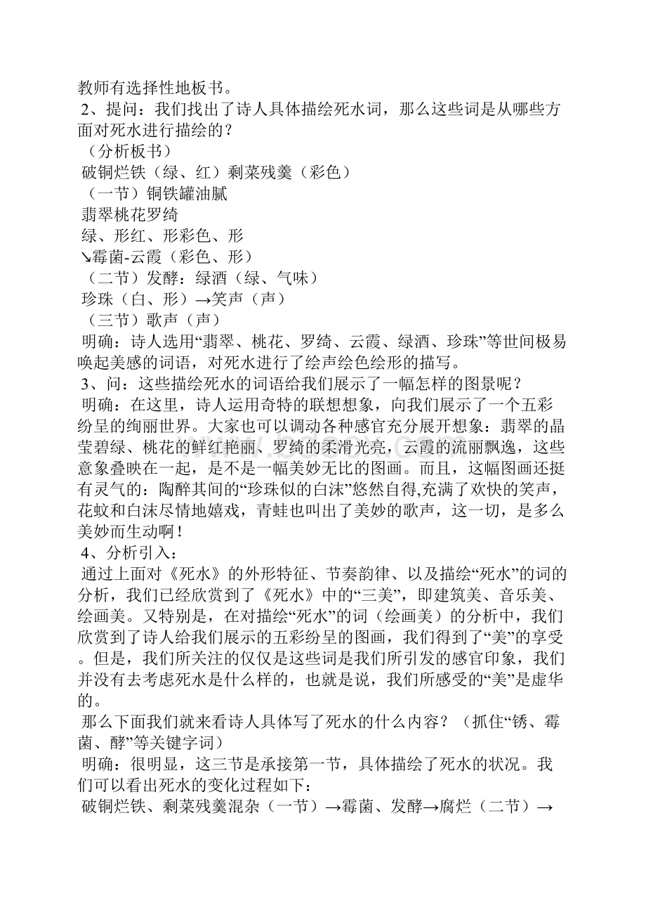 死水 教案教学设计Word格式.docx_第3页