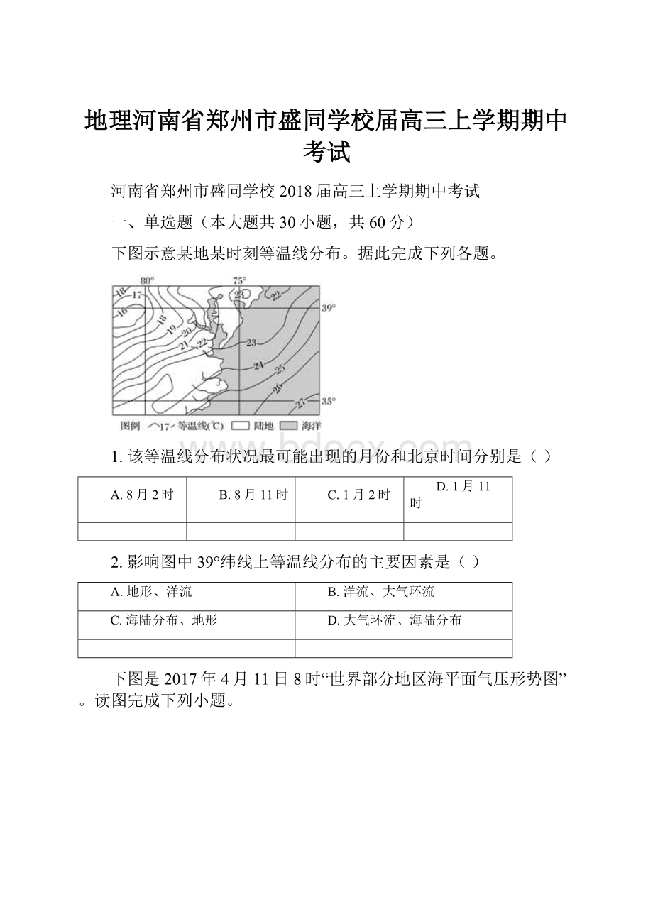 地理河南省郑州市盛同学校届高三上学期期中考试.docx