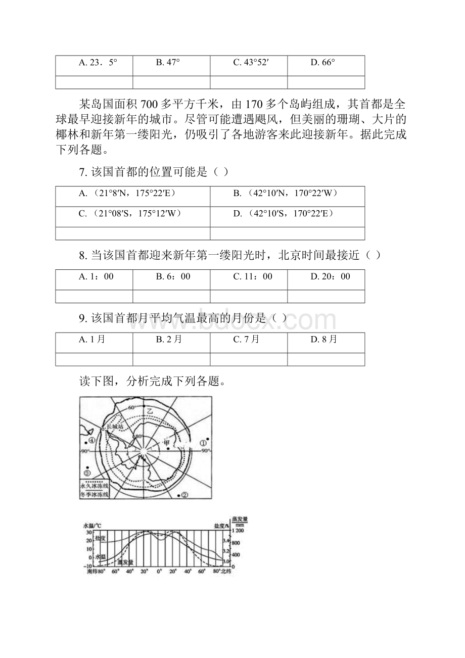 地理河南省郑州市盛同学校届高三上学期期中考试Word格式文档下载.docx_第3页