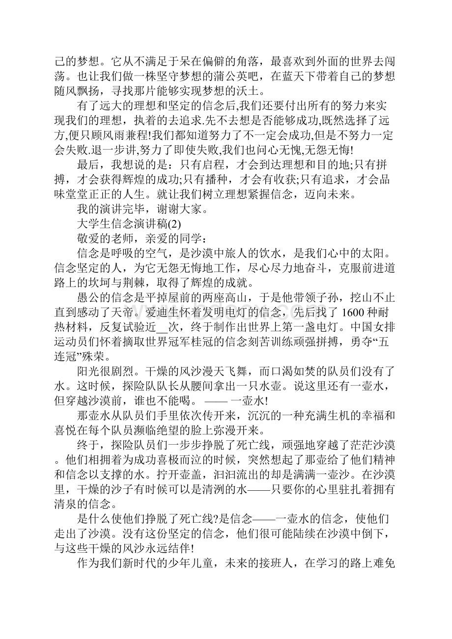 大学生信念演讲稿5篇.docx_第3页