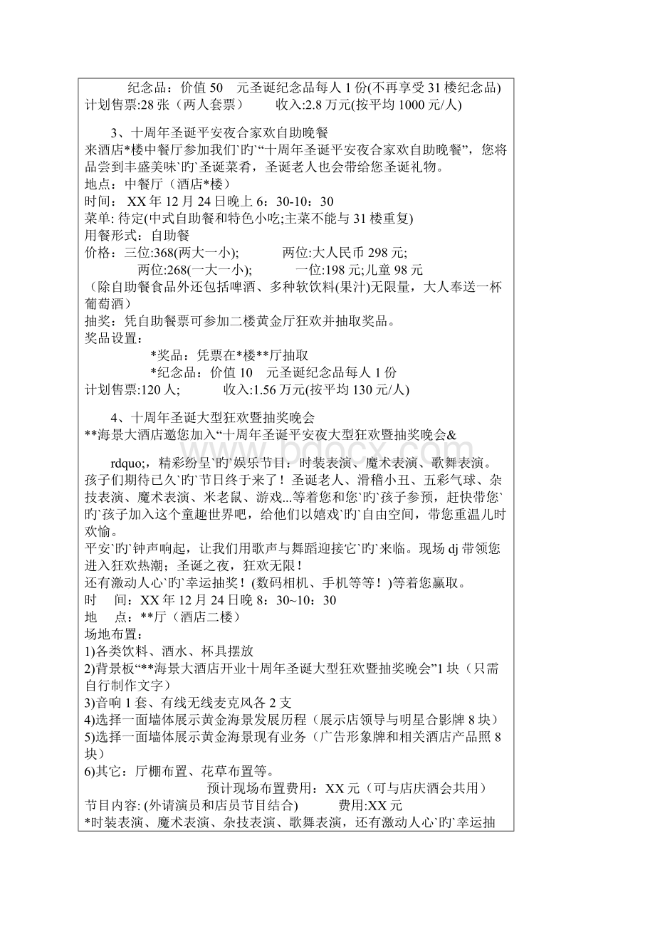 品牌大型饭店周年庆系列配套营销活动策划方案.docx_第3页