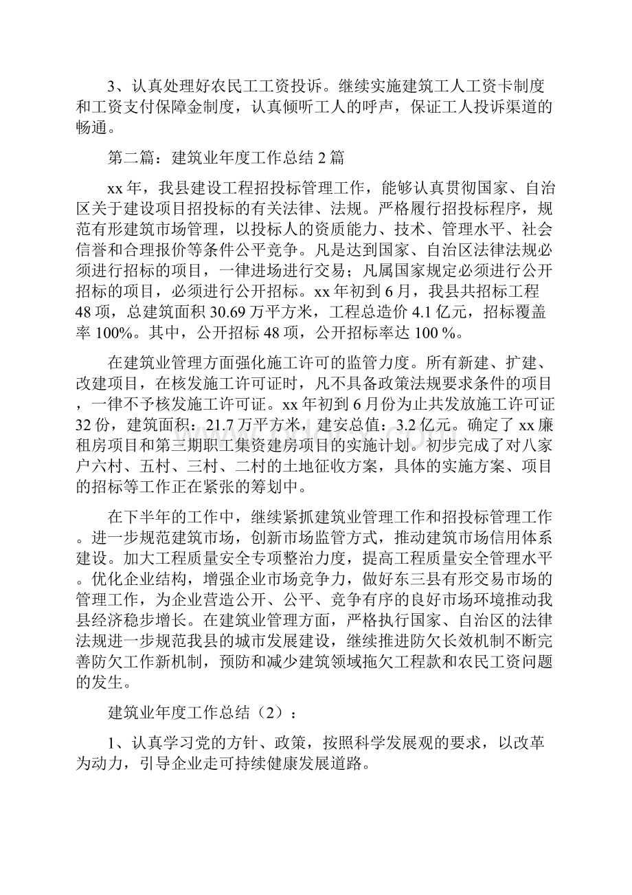 建筑业会计工作总结与建筑业务员个人工作总结汇编Word文件下载.docx_第3页