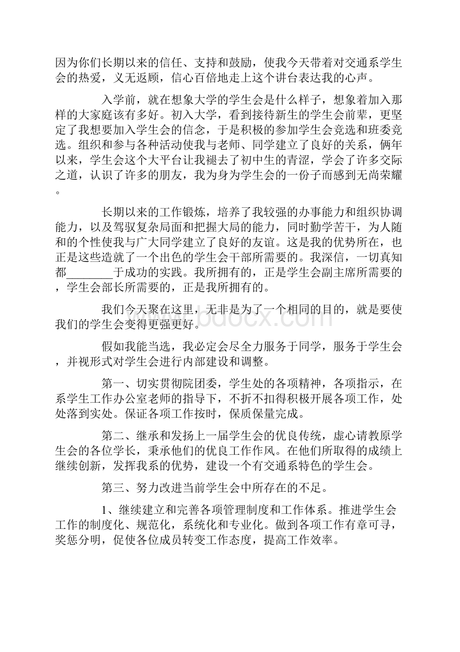 新版学生会部长发言稿.docx_第2页