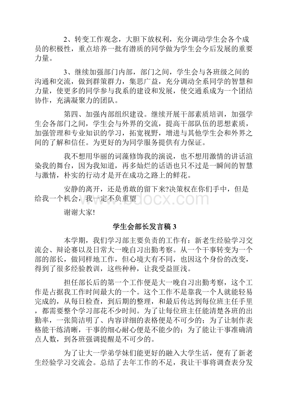 新版学生会部长发言稿.docx_第3页