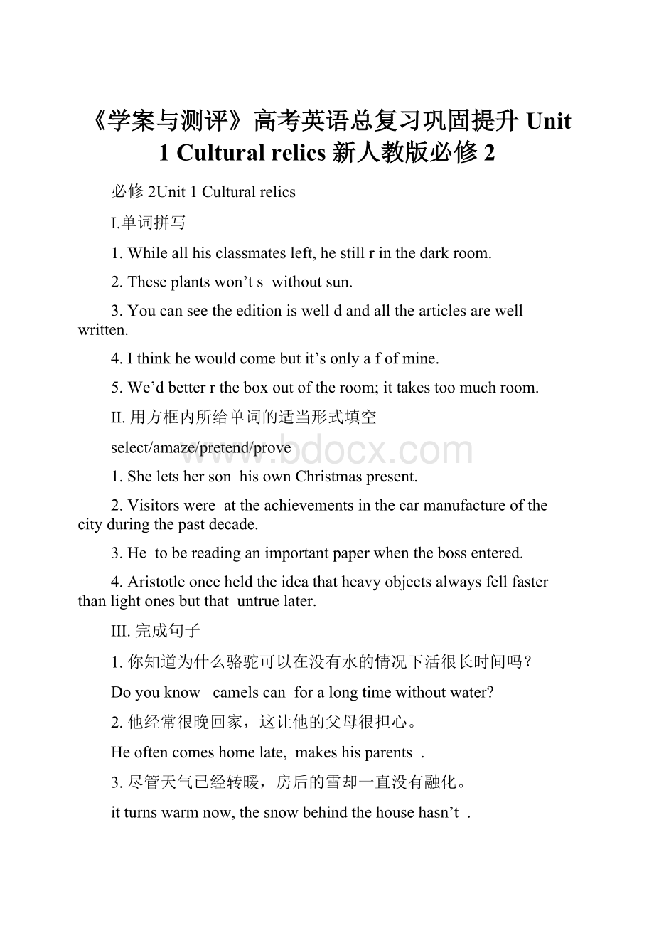 《学案与测评》高考英语总复习巩固提升 Unit 1 Cultural relics 新人教版必修2Word文档下载推荐.docx