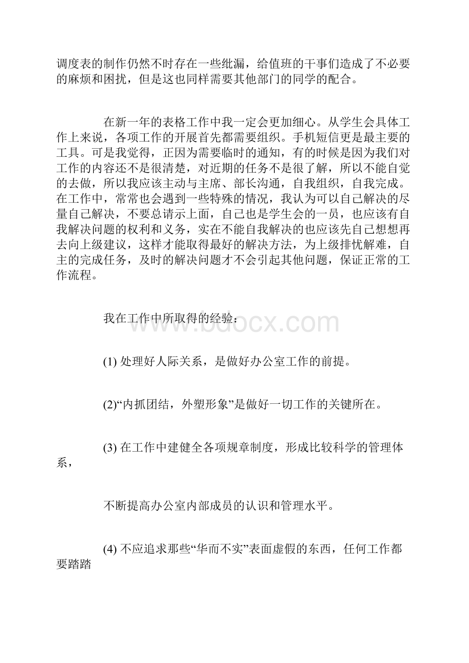 学生会办公室个人期末总结范文3篇.docx_第2页