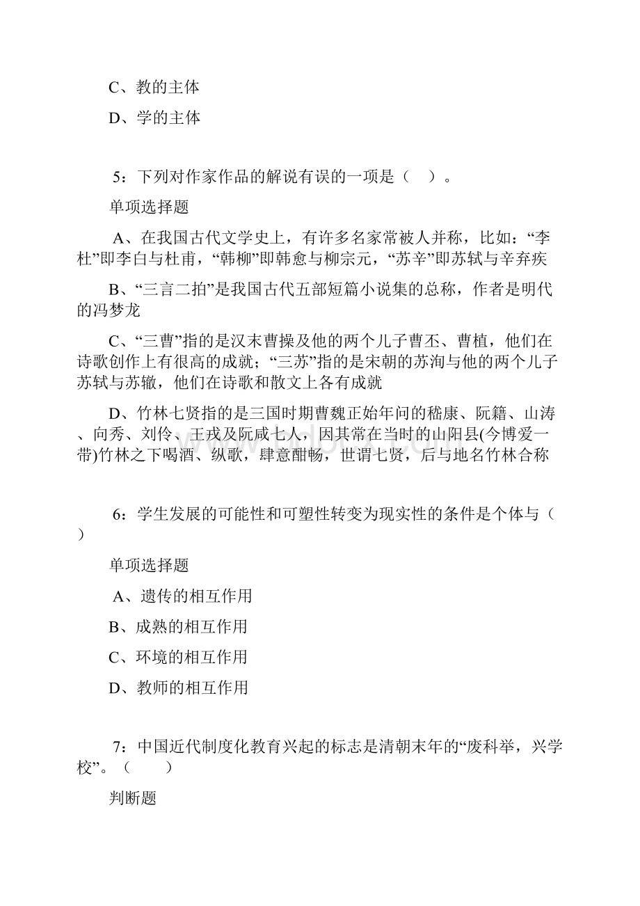 孟州小学教师招聘考试真题及答案解析卷1Word文件下载.docx_第2页