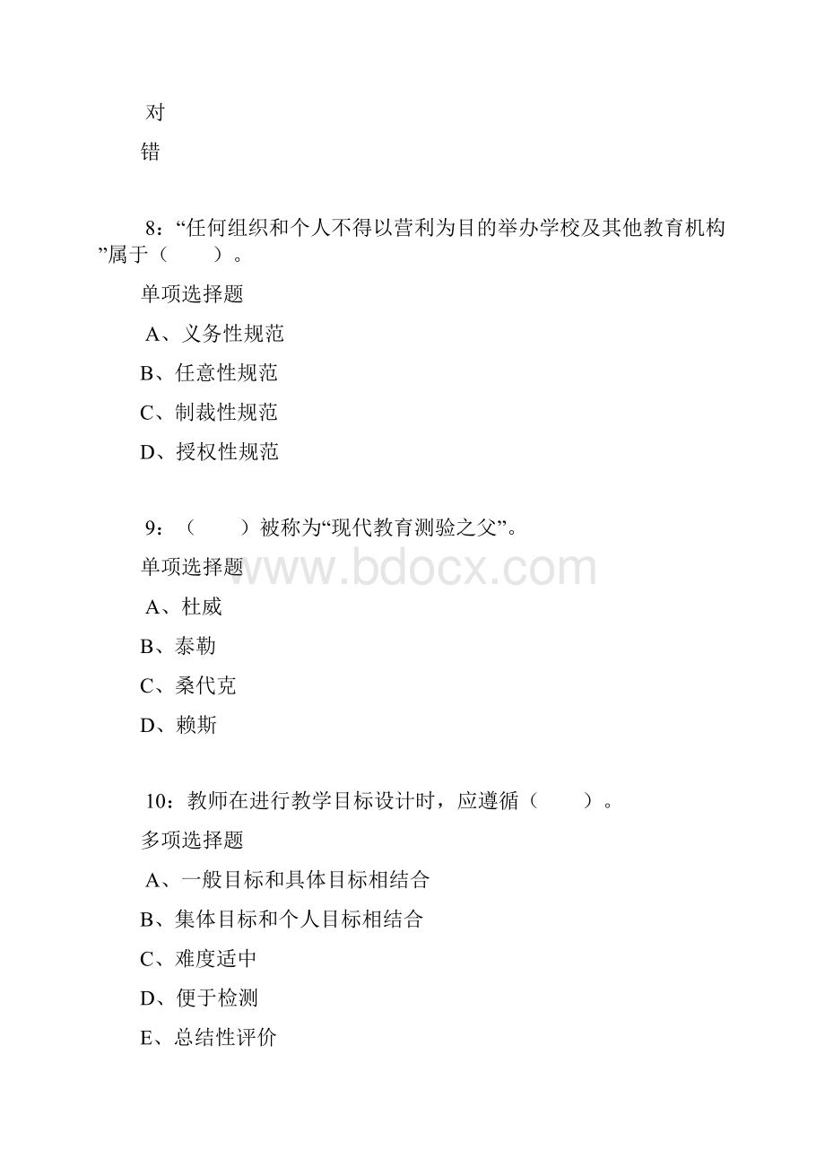 孟州小学教师招聘考试真题及答案解析卷1Word文件下载.docx_第3页