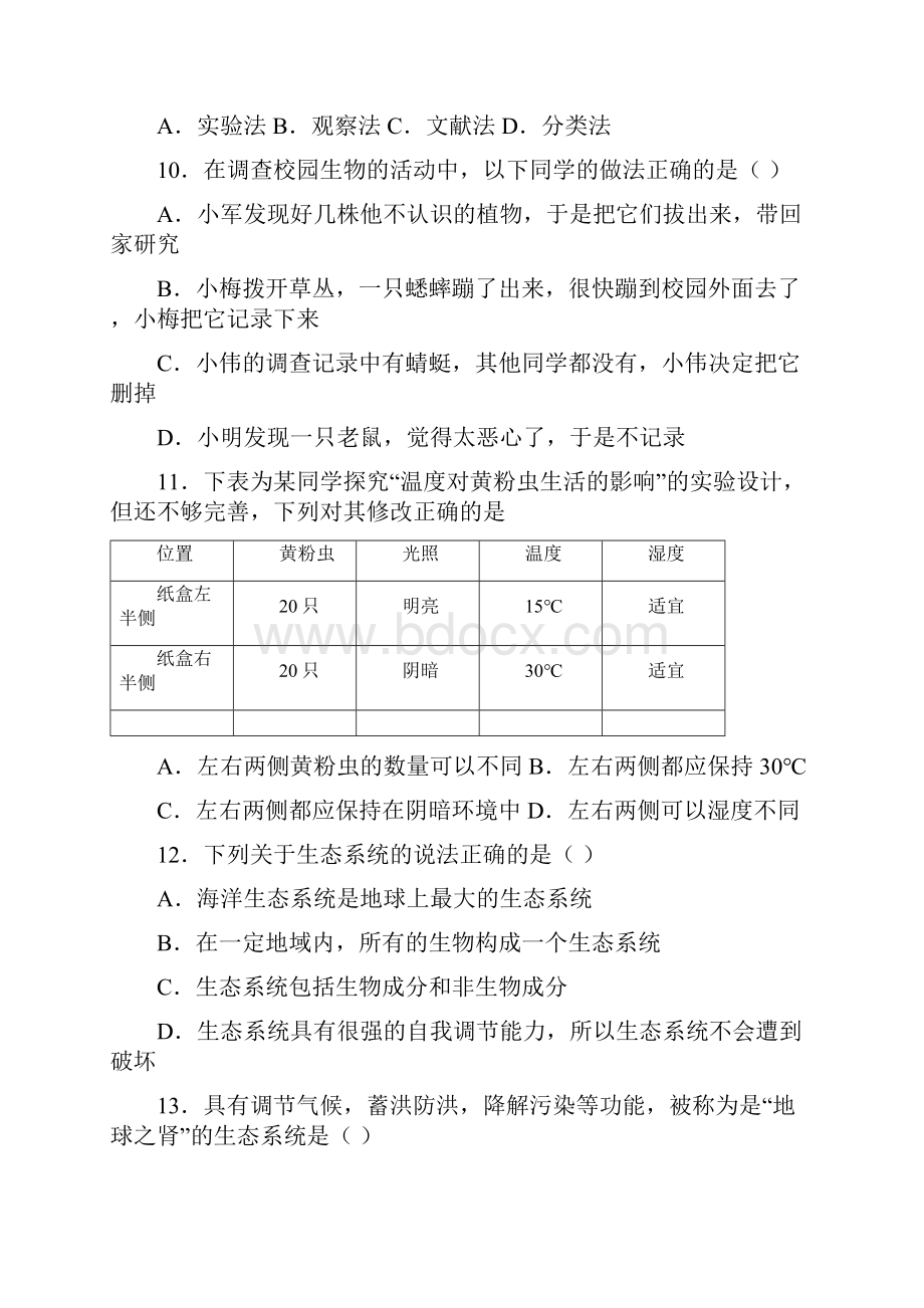 江苏省徐州市区部分初中学年七年级上学期期末生物试题Word格式文档下载.docx_第3页