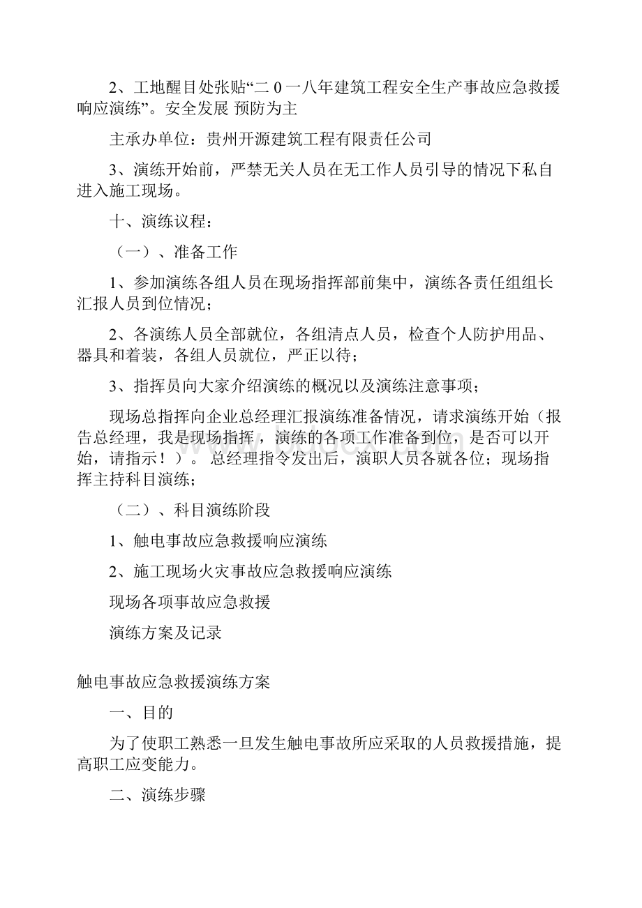 工程应急救援演练方案.docx_第3页