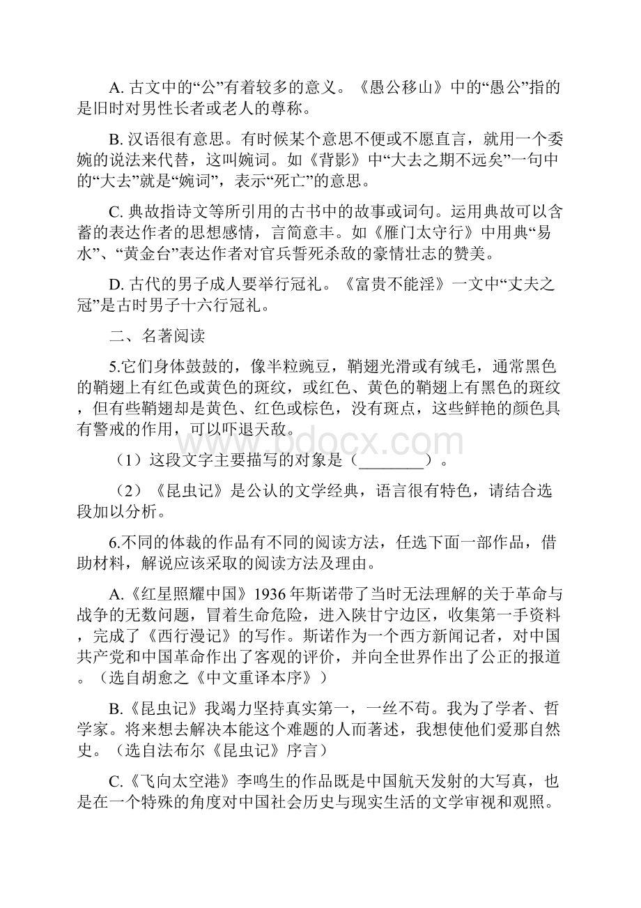 八年级上册语文第三次学月考试题 8.docx_第2页