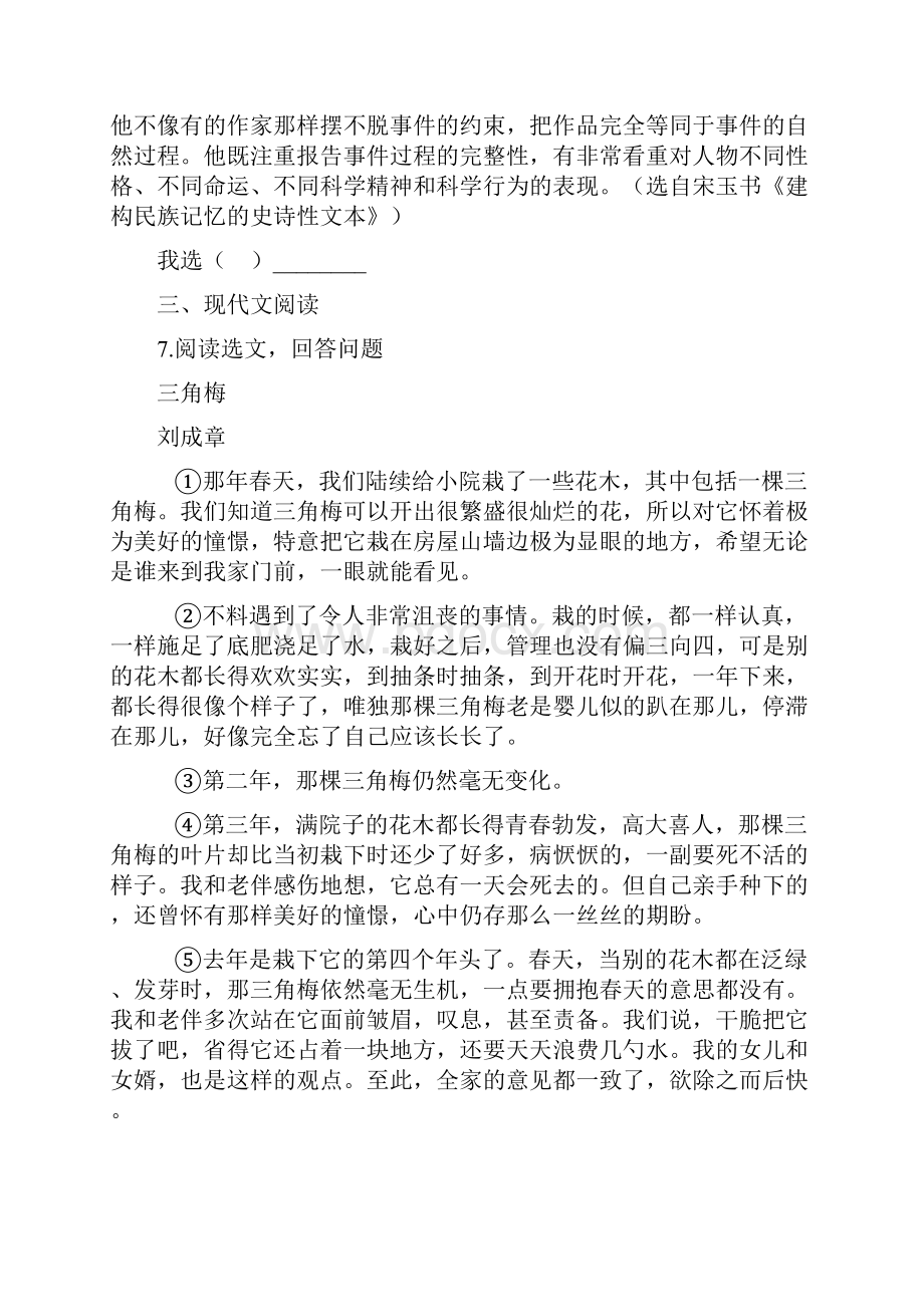 八年级上册语文第三次学月考试题 8.docx_第3页