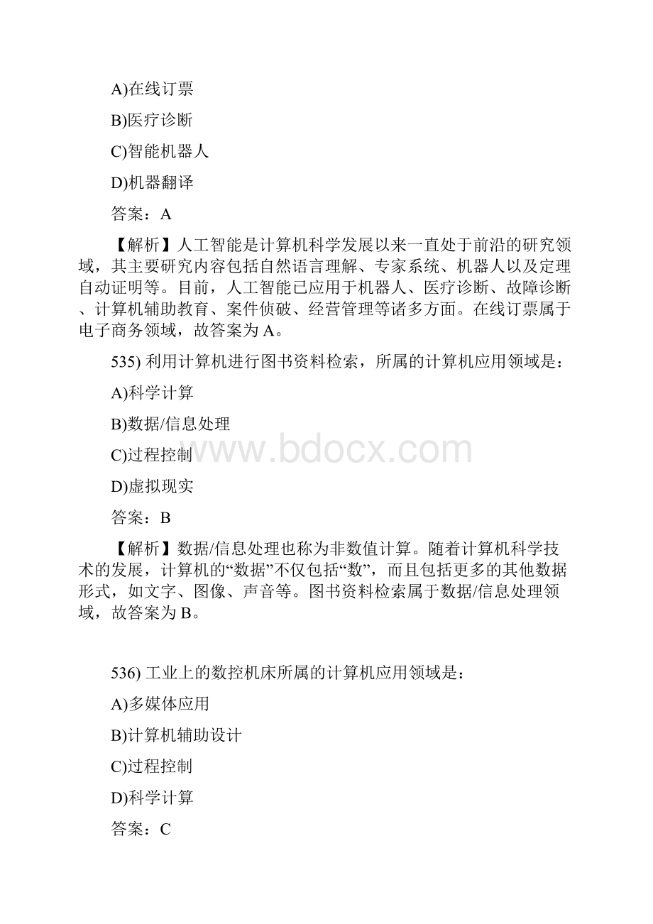 计算机二级office选择题汇总.docx_第3页