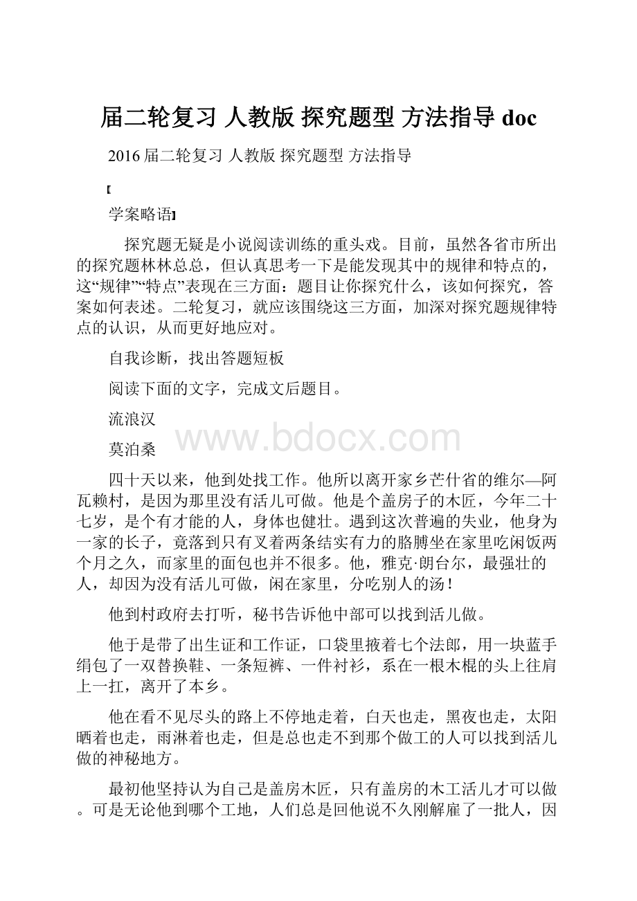 届二轮复习 人教版探究题型方法指导docWord下载.docx