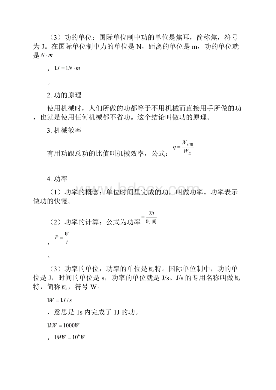 中考物理一轮复习之简单机.docx_第3页