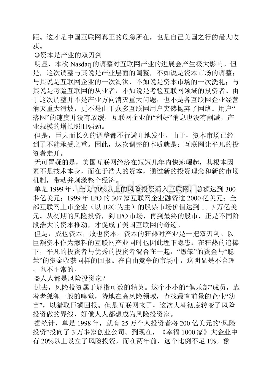 浅析互联网当前形势.docx_第2页