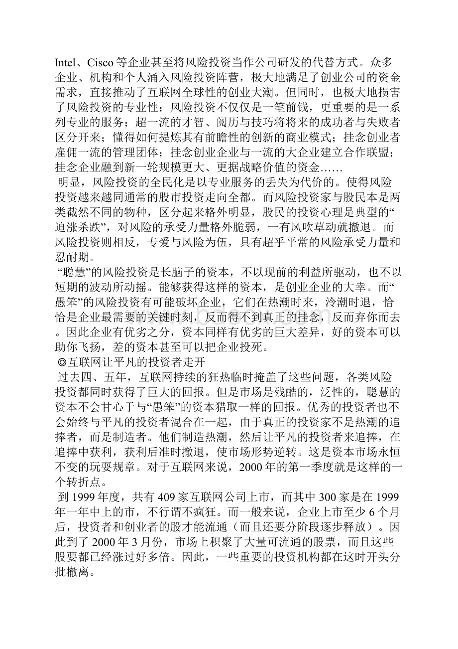 浅析互联网当前形势.docx_第3页