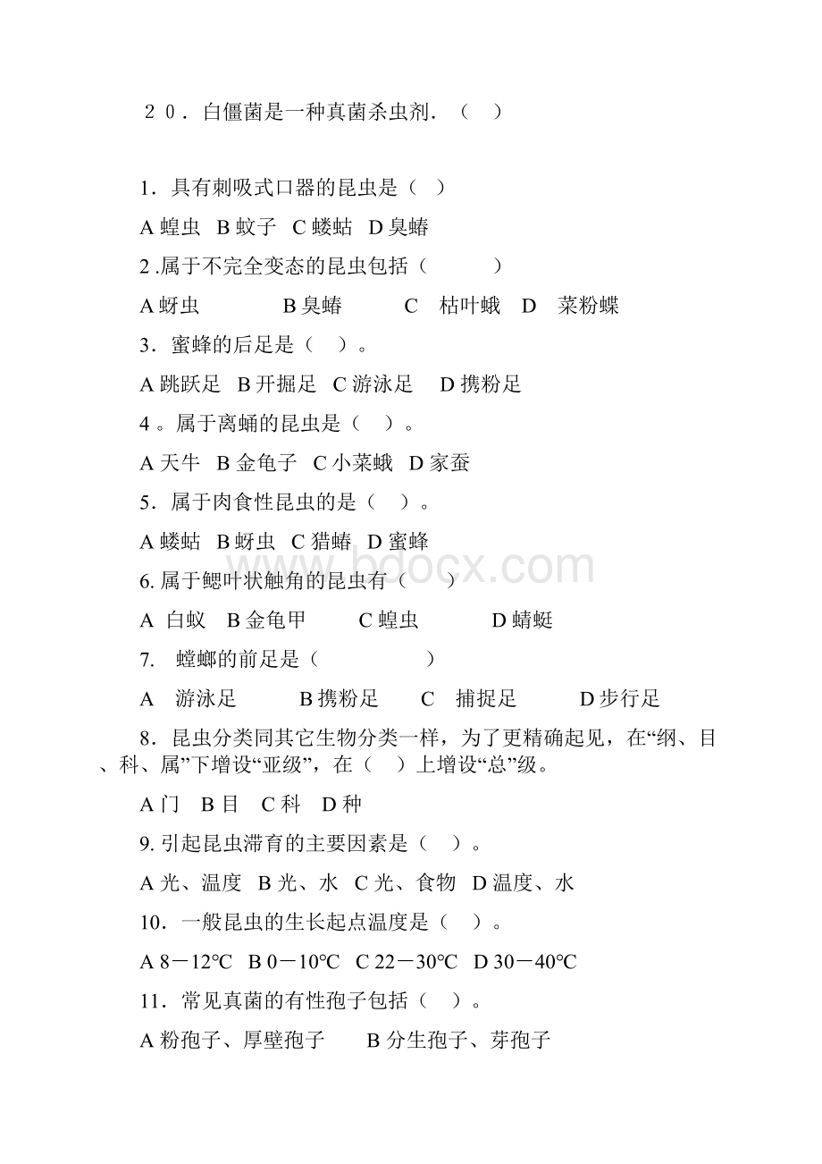 植保工职业技能测试题库选择题DOC.docx_第2页