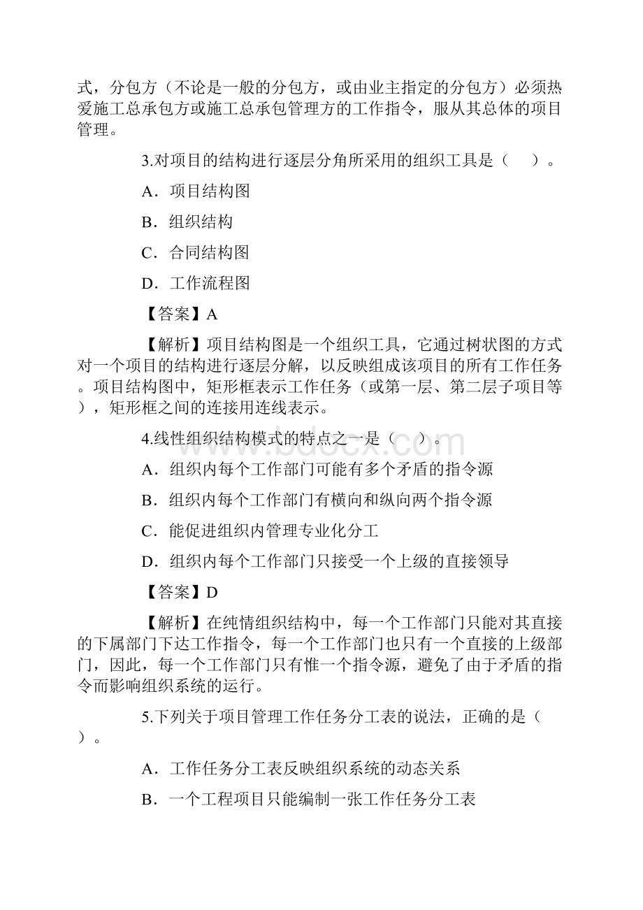 二级建造师《施工管理》真题及答案解析Word格式文档下载.docx_第2页