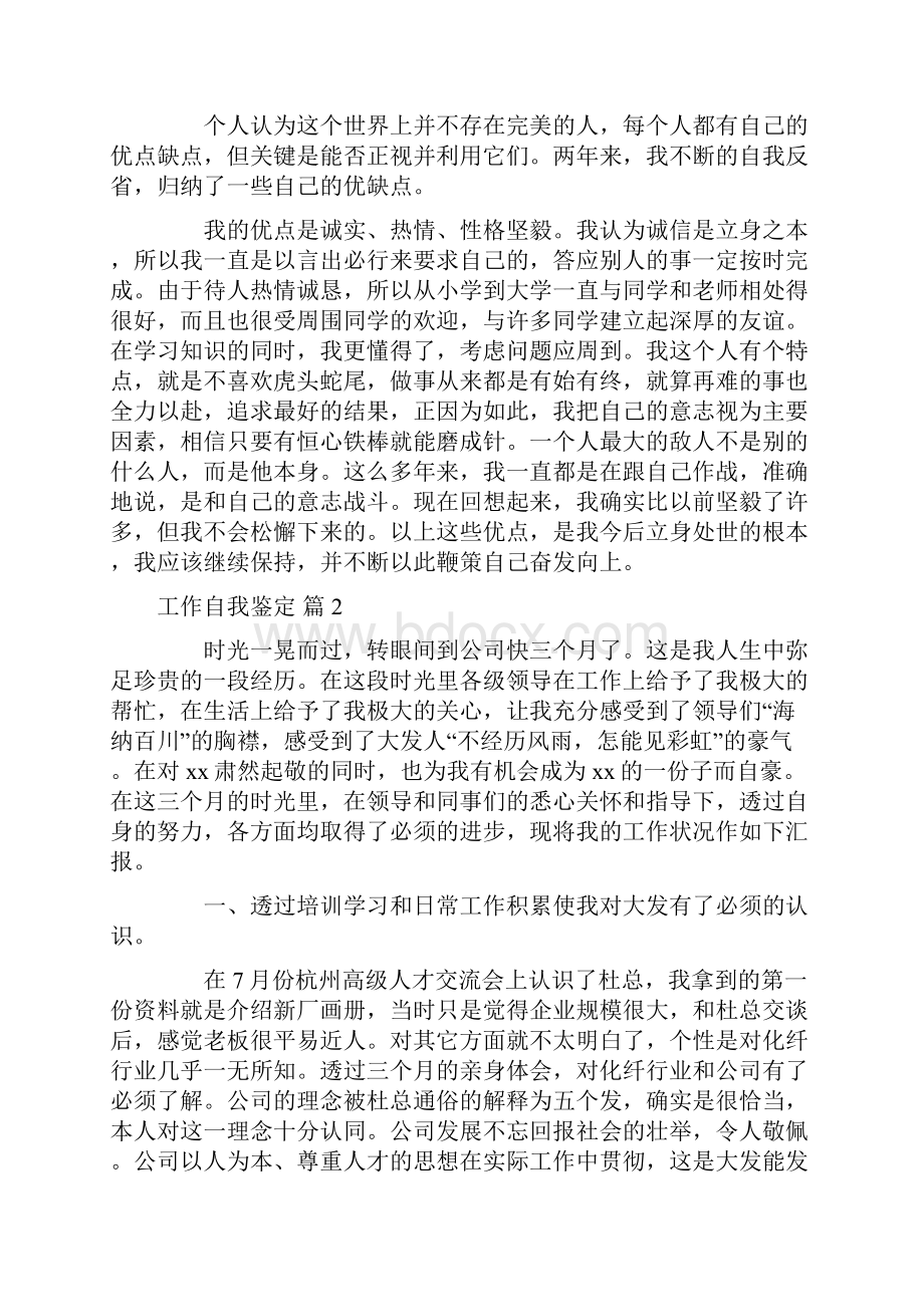 自我鉴定 工作自我鉴定范文锦集七篇.docx_第2页